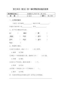 初中语文人教部编版七年级下册老王第一课时综合训练题