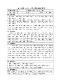 初中语文人教部编版七年级下册老王教案及反思