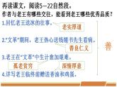 人教部编版语文七年级下册第三单元《老王》第二课时优秀PPT课件