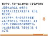 人教部编版语文七年级下册第三单元《老王》第二课时优秀PPT课件