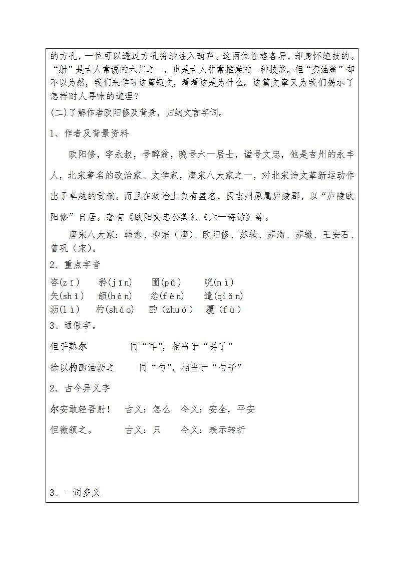 人教部编版语文七年级下册第三单元《卖油翁》优秀教案（内含2课时）第2页