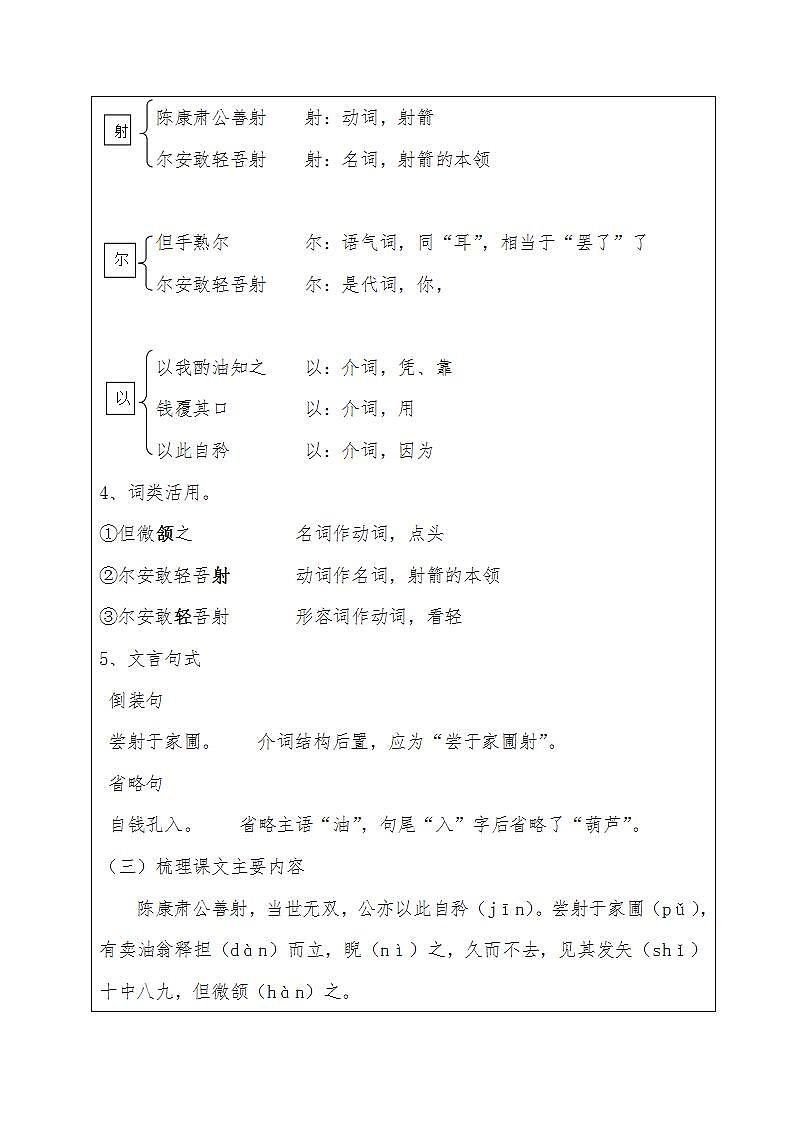 人教部编版语文七年级下册第三单元《卖油翁》优秀教案（内含2课时）第3页