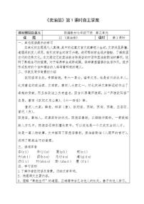 初中语文人教部编版七年级下册卖油翁导学案