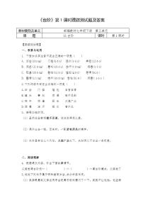 人教部编版七年级下册台阶课后作业题