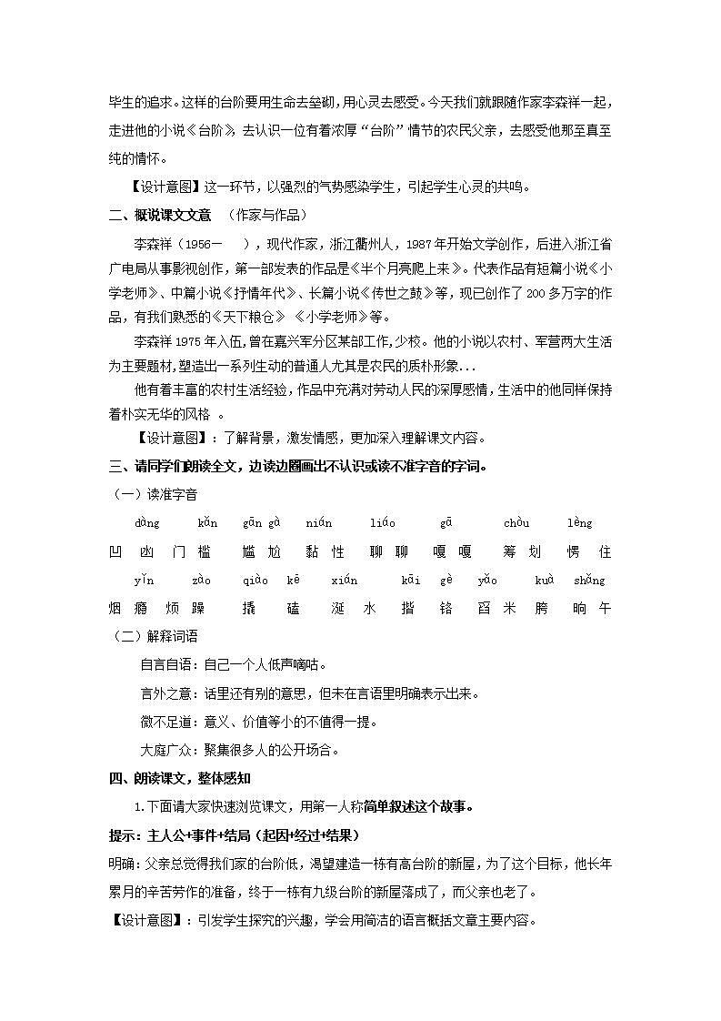 人教部编版语文七年级下册第三单元《台阶》优秀教案（内含2课时）02