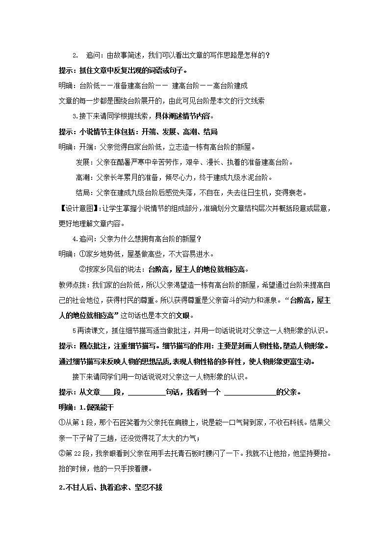 人教部编版语文七年级下册第三单元《台阶》优秀教案（内含2课时）03