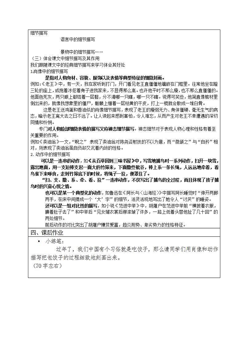 人教部编版语文七年级下册第三单元《写作：抓住细节》优秀教案（内含2课时）第2页