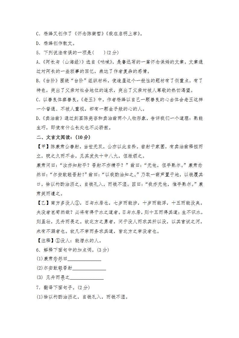 人教部编版语文七年级下册第三单元《阅读复习》跟踪测试题及答案第2页
