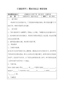 初中语文名著导读《骆驼祥子》：圈点与批注学案