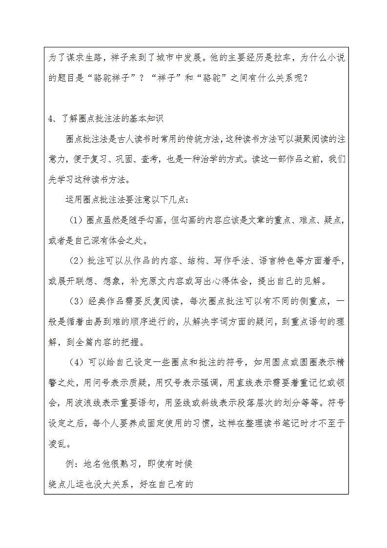 人教部编版语文七年级下册第三单元名著导读《〈骆驼祥子〉：圈点与批注》学案02