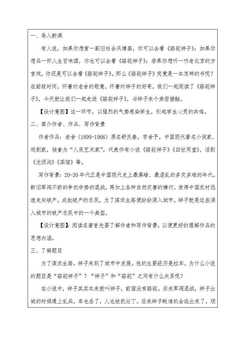 人教部编版语文七年级下册第三单元名著导读《〈骆驼祥子〉：圈点与批注》优秀教案02
