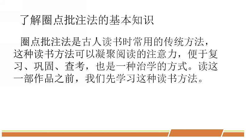 人教部编版语文七年级下册第三单元名著导读《〈骆驼祥子〉：圈点与批注》优秀PPT课件第6页