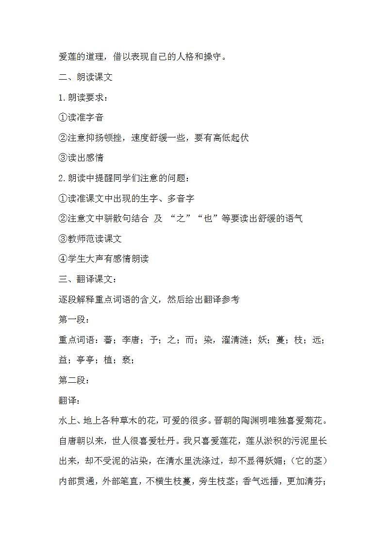 人教部编版语文七年级下册第四单元《短文两篇—爱莲说》优质教案第2页
