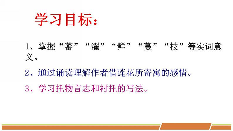 人教部编版语文七年级下册第四单元《短文两篇—爱莲说》优质课件PPT第3页