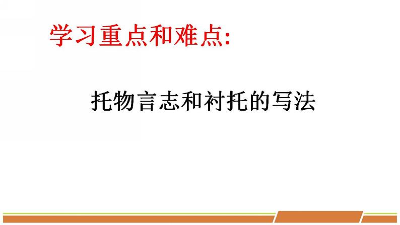 人教部编版语文七年级下册第四单元《短文两篇—爱莲说》优质课件PPT第4页