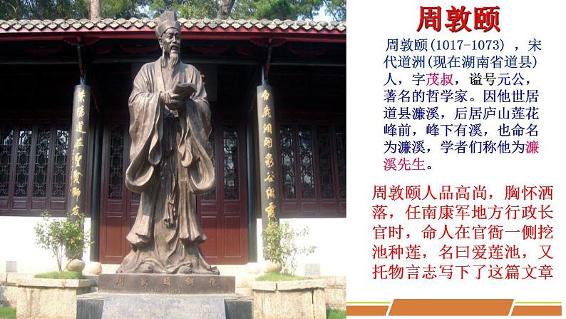 人教部编版语文七年级下册第四单元《短文两篇—爱莲说》优质课件PPT第5页