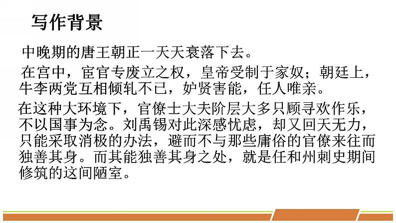 人教部编版语文七年级下册第四单元《短文两篇—陋室铭，爱莲说》课件（共2课时）第2页