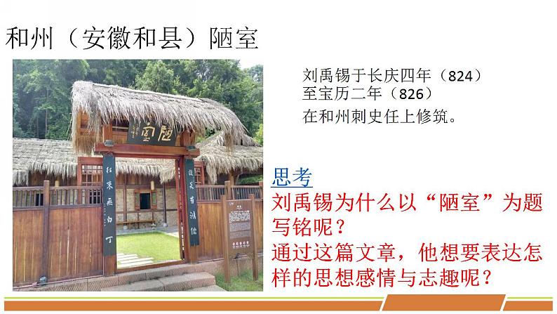 人教部编版语文七年级下册第四单元《短文两篇—陋室铭，爱莲说》课件（共2课时）第3页