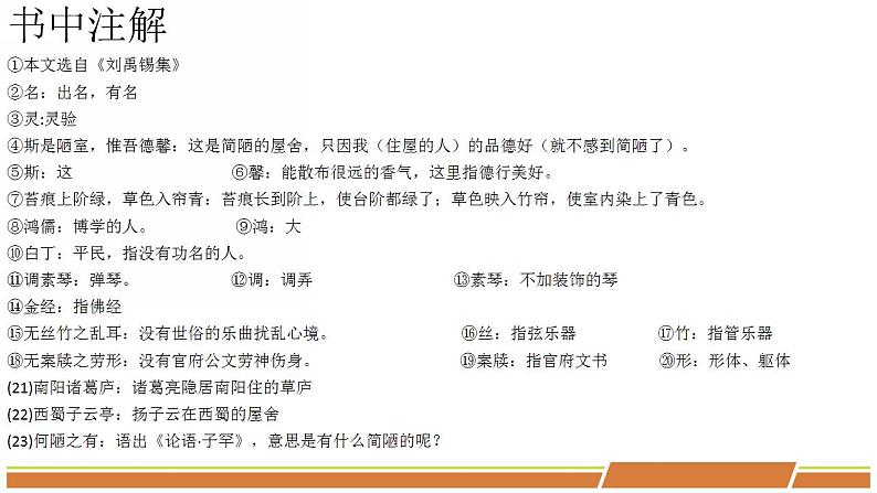 人教部编版语文七年级下册第四单元《短文两篇—陋室铭，爱莲说》课件（共2课时）第5页