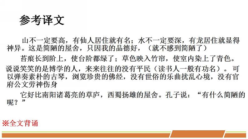 人教部编版语文七年级下册第四单元《短文两篇—陋室铭，爱莲说》课件（共2课时）第8页