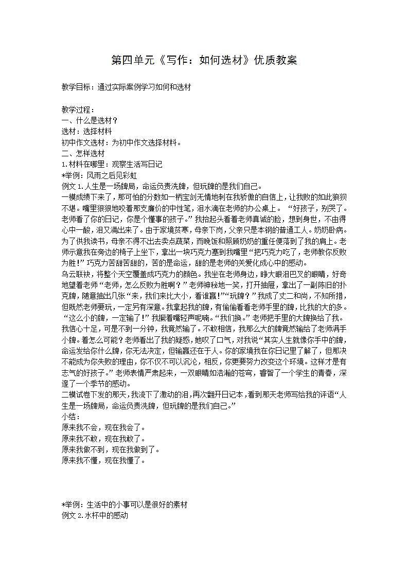 人教部编版语文七年级下册第四单元《写作：如何选材》优质教案第1页