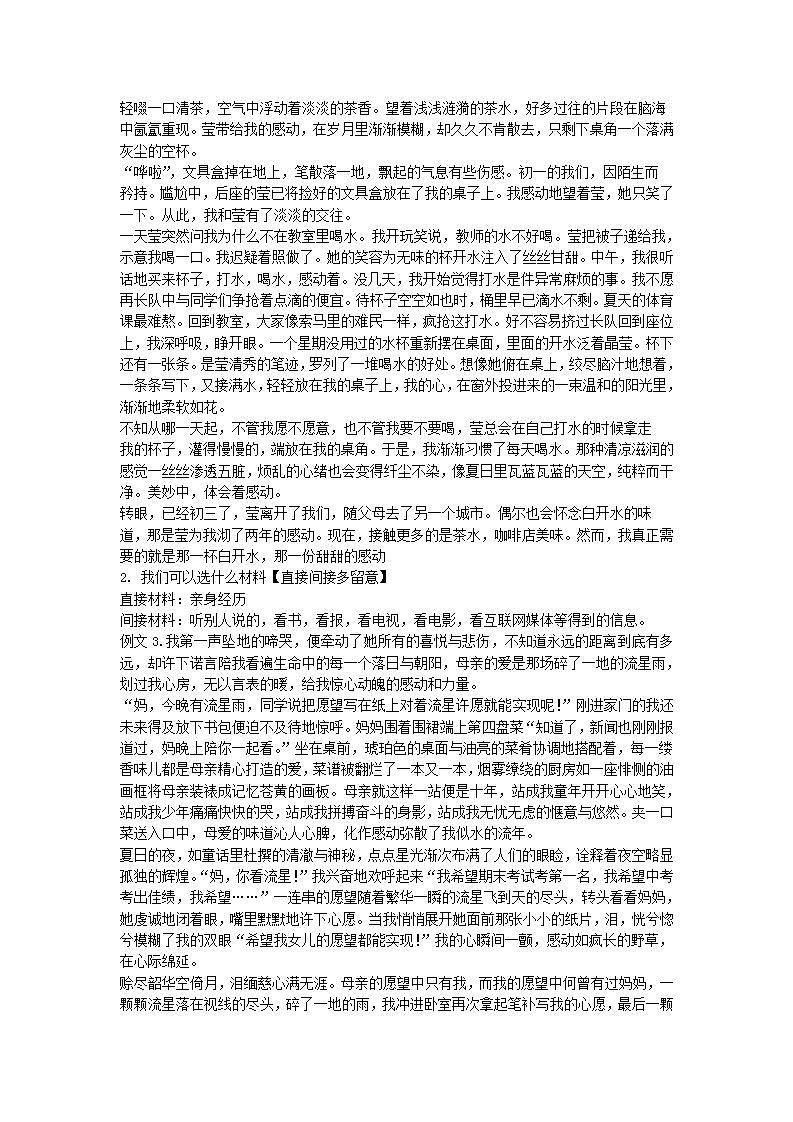 人教部编版语文七年级下册第四单元《写作：如何选材》优质教案第2页