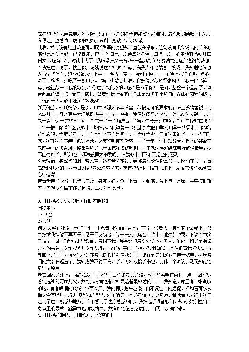 人教部编版语文七年级下册第四单元《写作：如何选材》优质教案第3页