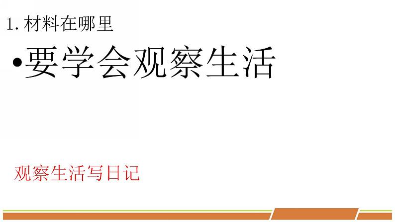 人教部编版语文七年级下册第四单元《写作：如何选材》优质课件PPT第5页