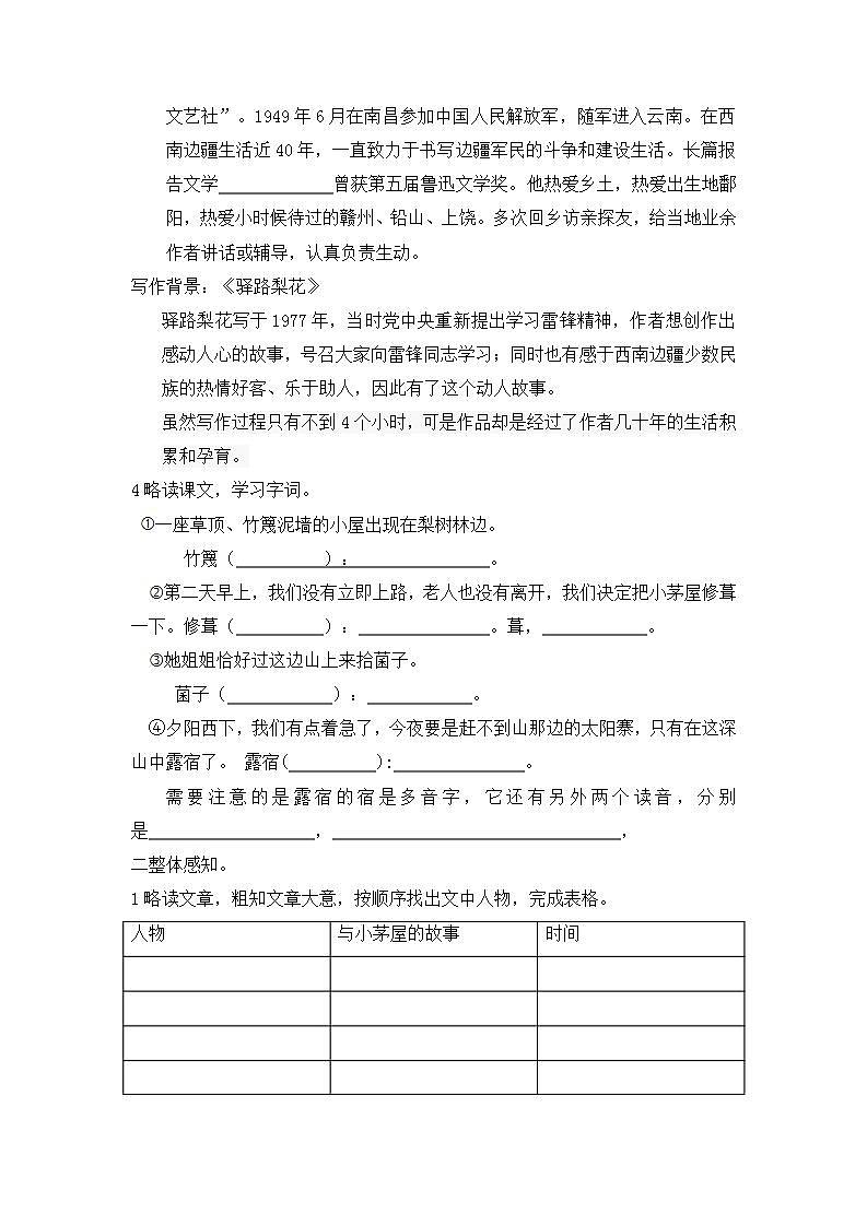 人教部编版语文七年级下册第四单元《驿路梨花》第一课时学案第2页