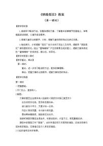 初中语文人教部编版七年级下册驿路梨花教案设计