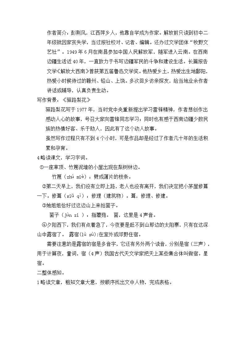 人教部编版语文七年级下册第四单元《驿路梨花》优秀教案（内含2课时）第2页