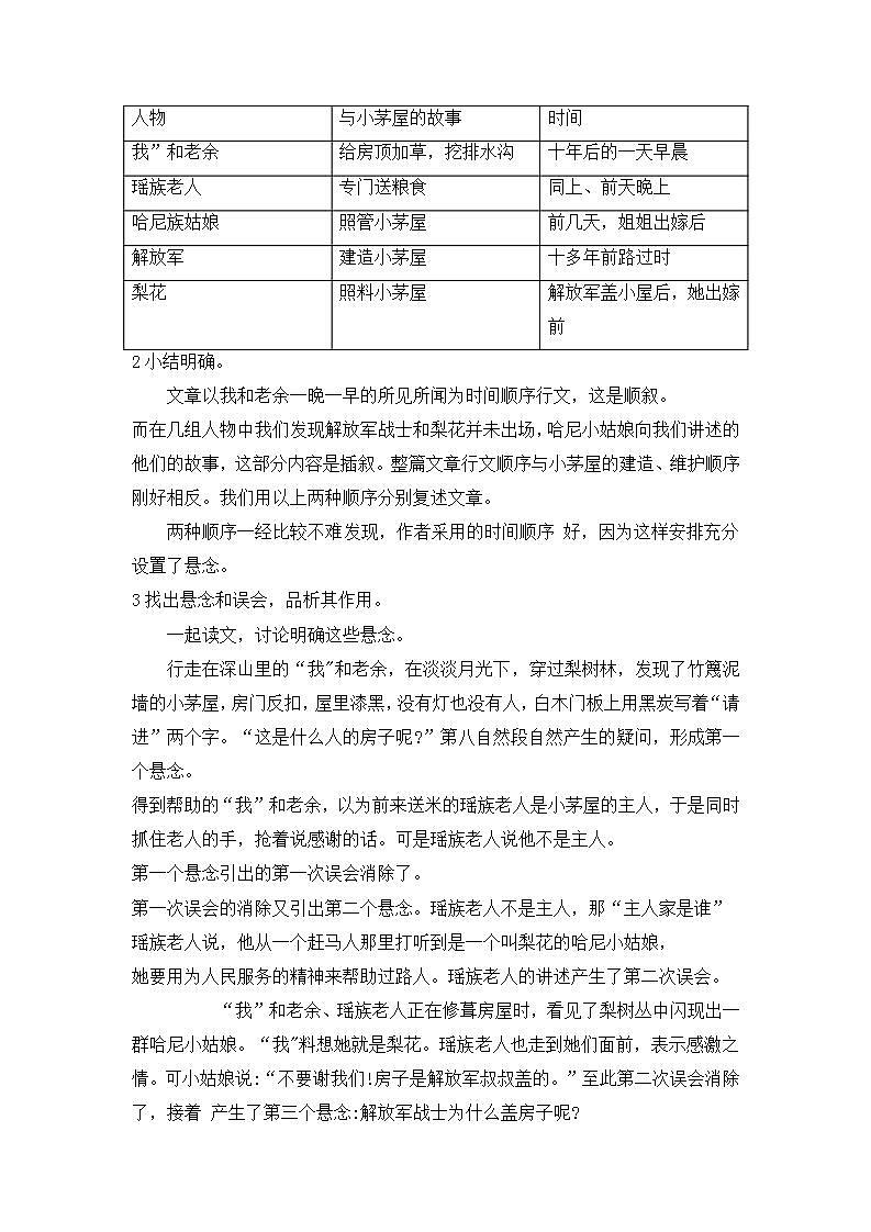 人教部编版语文七年级下册第四单元《驿路梨花》优秀教案（内含2课时）第3页