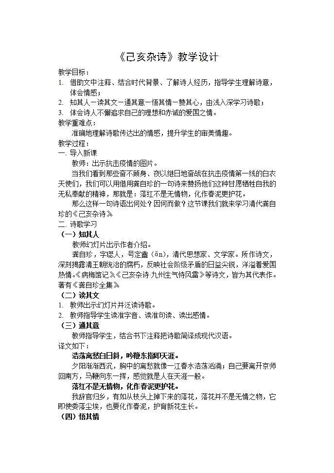 人教部编版语文七年级下册第五单元《古诗五首：己亥杂诗》优秀教案01