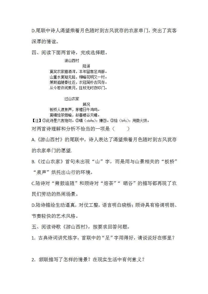 人教部编版语文七年级下册第五单元《古诗五首：游山西村》课后练习题第2页