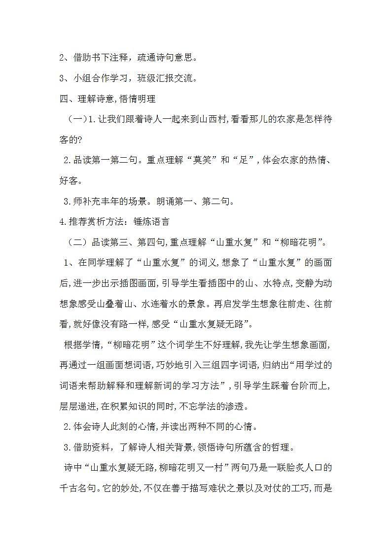 人教部编版语文七年级下册第五单元《古诗五首：游山西村》优秀教案03