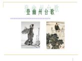 人教部编版语文七年级下册第五单元《古诗五首：登幽州台歌》课件PPT