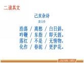 人教部编版语文七年级下册第五单元《古诗五首：己亥杂诗》优秀课件PPT