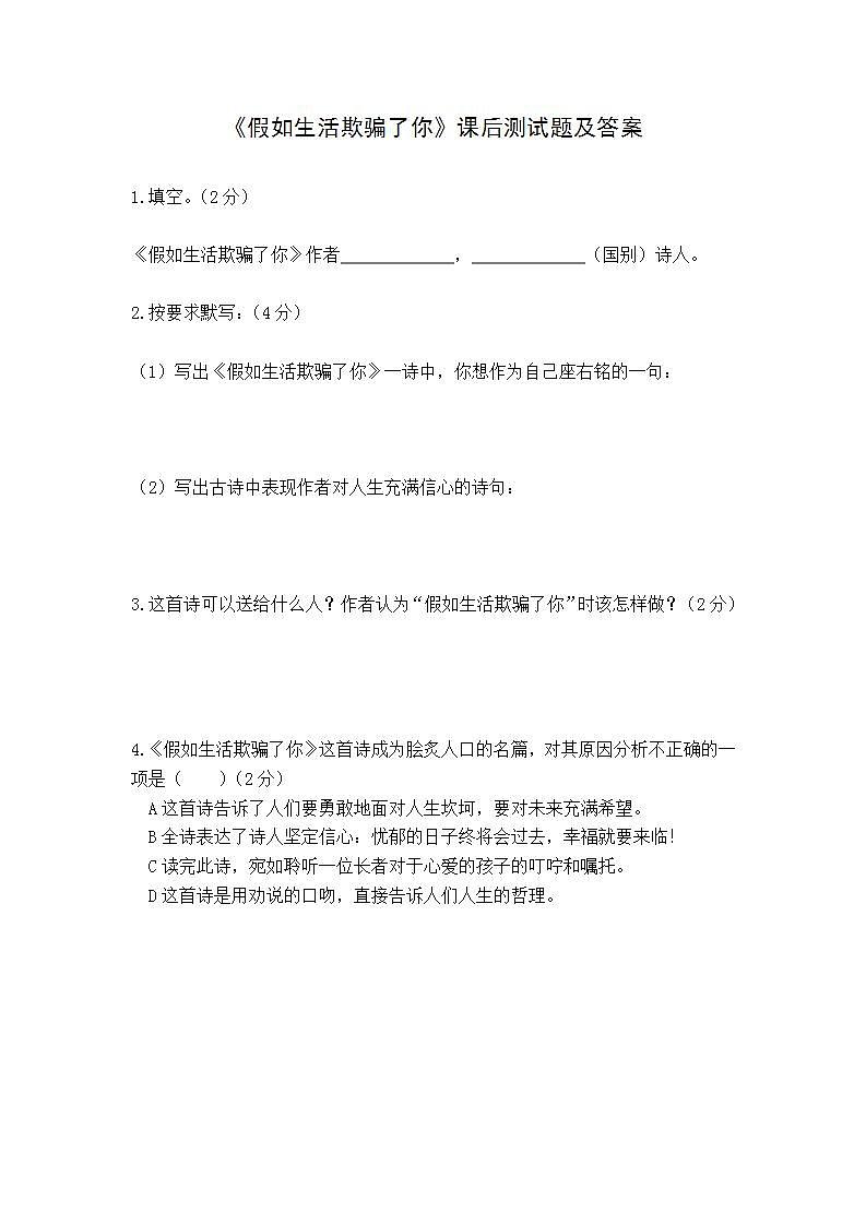 人教部编版语文七年级下册第五单元《外国诗二首—假如生活欺骗了你》课后练习及答案01