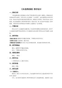 初中语文人教部编版七年级下册第五单元20* 外国诗二首未选择的路教案