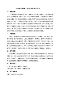 初中一棵小桃树教案