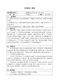 语文七年级下册邓稼先教案设计