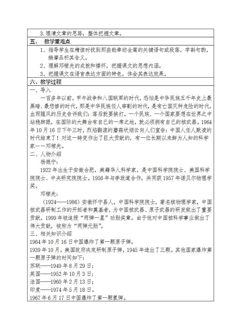 人教部编版语文七年级下册第一单元《邓稼先》优秀教案（内含2课时）第2页