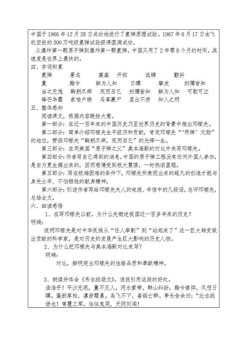 人教部编版语文七年级下册第一单元《邓稼先》优秀教案（内含2课时）第3页