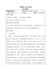 初中语文人教部编版七年级下册邓稼先学案