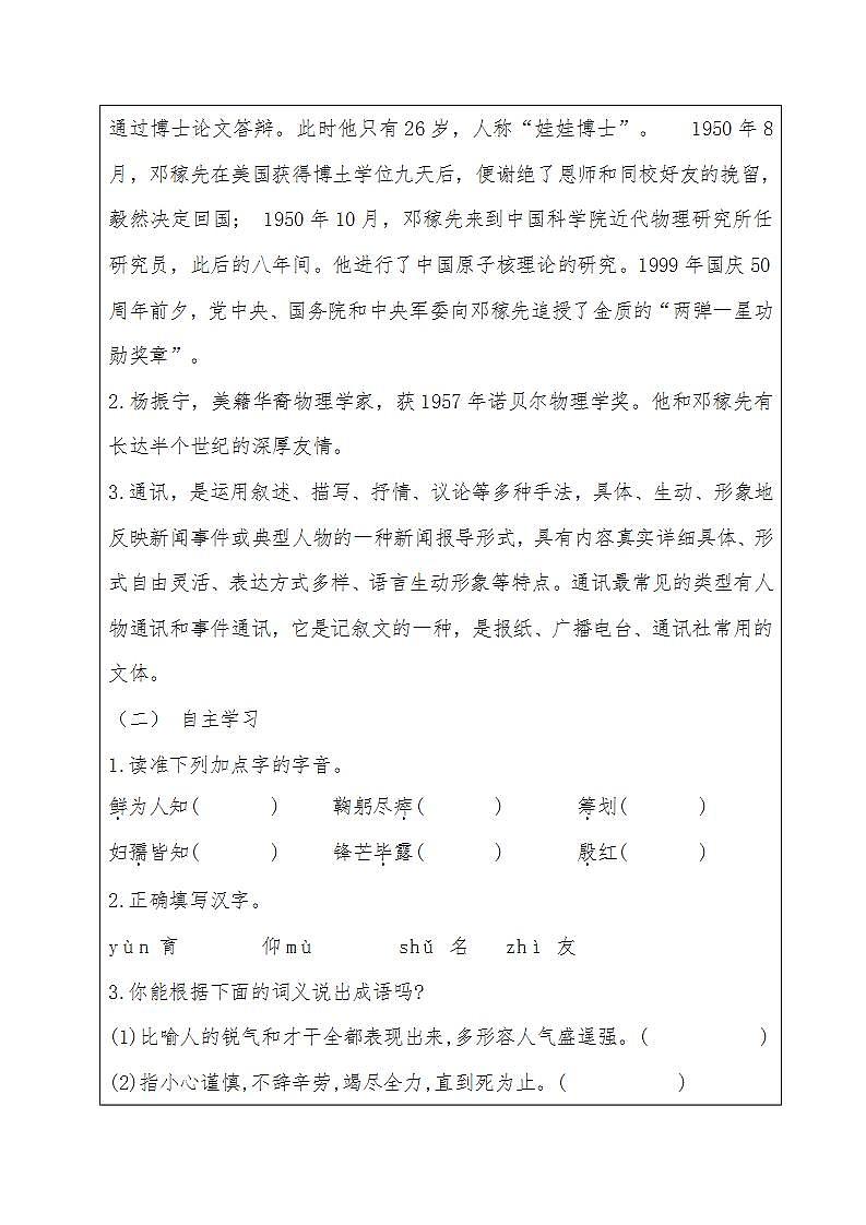 人教部编版语文七年级下册第一单元《邓稼先》自主学案（内含2课时）第2页