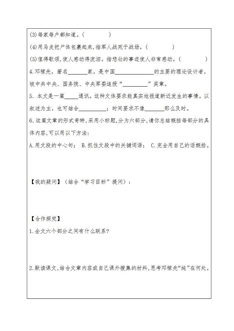 人教部编版语文七年级下册第一单元《邓稼先》自主学案（内含2课时）第3页