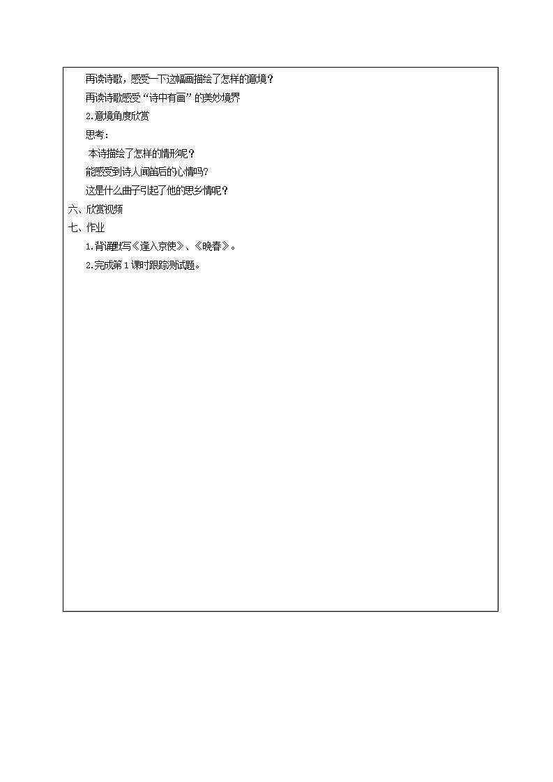 人教部编版语文七年级下册第三单元《课外古诗词诵读》学案（内含2课时）第2页