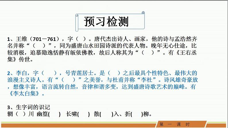 人教部编版语文七年级下册第三单元《课外古诗词诵读》优秀PPT课件（内含2课时）第5页