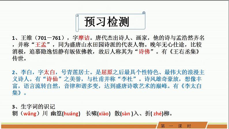 人教部编版语文七年级下册第三单元《课外古诗词诵读》优秀PPT课件（内含2课时）第6页