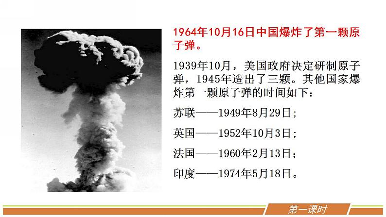 人教部编版语文七年级下册第一单元《邓稼先》优秀PPT课件（内含2课时）第6页